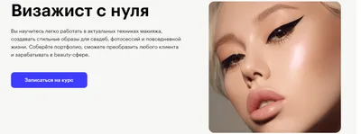 Я украшаю людей и помогаю повысить самооценку\": таллиннский визажист о  трендах и ошибках в макияже - Delfi RUS