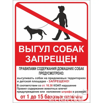 Наклейка запрещающий знак \"С животными вход запрещен\" 300*150 мм Rexant  купить по цене 46.58 руб в Москве оптом и в розницу в «СДС»