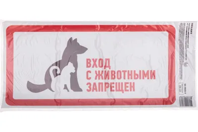 Наклейка запрещающая Вход с животными запрещён (ID#124531316), цена: 21 ₴,  купить на Prom.ua