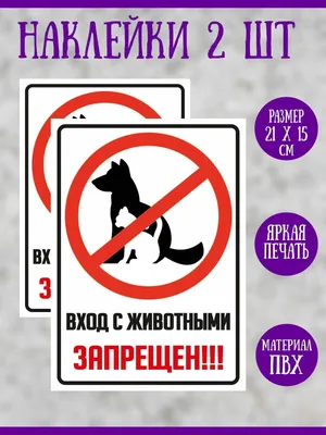 С собаками вход запрещен... :: Roman Mordashev – Социальная сеть ФотоКто