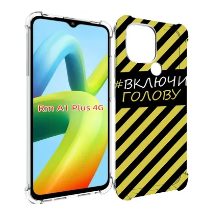 Чехол MyPads включи-голову-опасно для Xiaomi Redmi A1 Plus +, купить в  Москве, цены в интернет-магазинах на Мегамаркет