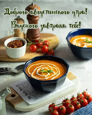 Всем доброго утра, хорошей субботы, вкусного завтрака ^_^ | Пикабу