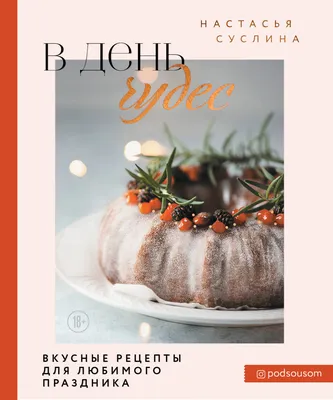 Простые и вкусные закуски к новогоднему столу — читать на Gastronom.ru