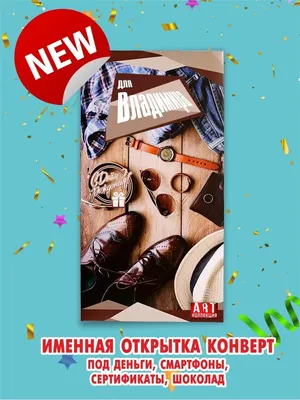 Открытки с днём рождения, Владимир — Бесплатные открытки и анимация