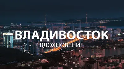 Литературные резиденции. Владивосток — результаты конкурса