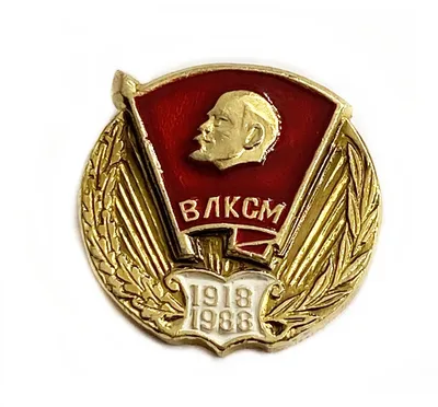 Купить значок 70 лет ВЛКСМ, булавка, СССР