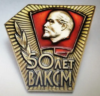 Значок 50 лет ВЛКСМ, 1918-1968, Редкий купить