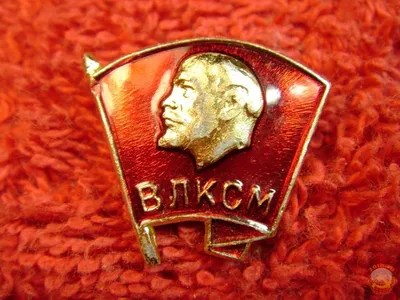 Знак ВЛКСМ, Комсомольский Значок ВЛКСМ купить недорого