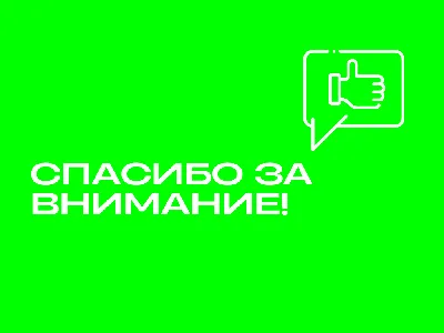 Нашивка СПАСИБО ЗА ВНИМАНИЕ в интернет-магазине Ярмарка Мастеров по цене  200 ₽ – PL5LUBY | Аппликации, Белорецк - доставка по России