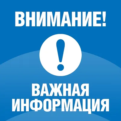 ВНИМАНИЕ! ВАЖНАЯ ИНФОРМАЦИЯ! - Бородино