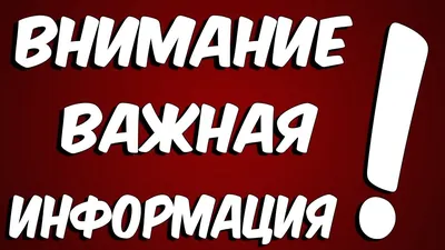 Внимание! Важная информация! | АУ ДО РБ \"Республиканская спортивная школа  олимпийского резерва\"