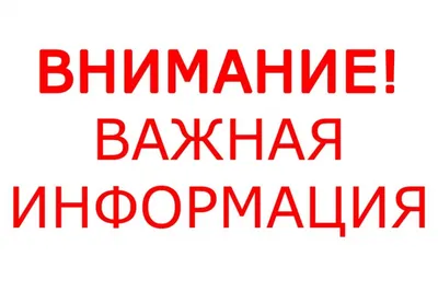 Внимание! Важная информация! О нарушениях обязательных требований |  Государственная служба Чувашской Республики по конкурентной политике и  тарифам