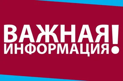 ВНИМАНИЕ! ВАЖНАЯ ИНФОРМАЦИЯ! | Новости | МФЦ Тарасовского района | Главная  | МФЦ Портал