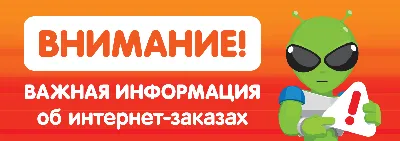 Внимание! Важная информация!