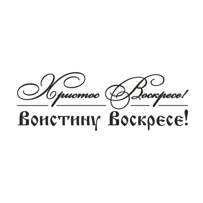 Поздравляю всех со светлым праздником Пасхи! Христос Воскресе! Во истину  Воскресе! / Георгий Комиссаров