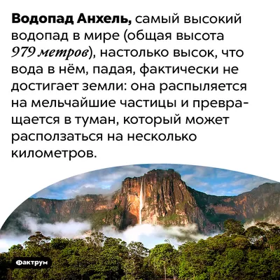 Водопад Анхель (Salto Angel)