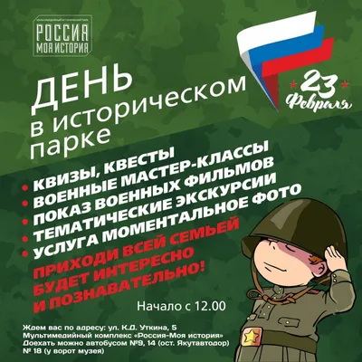 В Музее Победы рассказали, как праздновали 23 Февраля в годы войны /  Новости города / Сайт Москвы