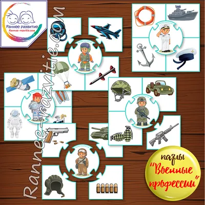 Военные профессии: картинки для детей