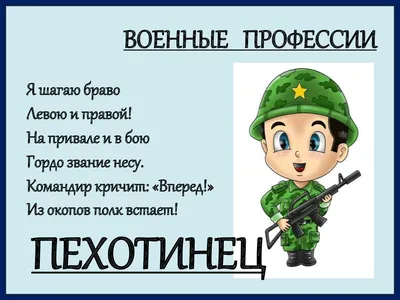 Картинки Военные профессии для детей дошкольного возраста (38 шт.) - #6127