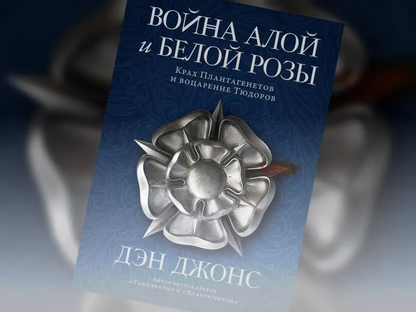 Дэн Джонс Книги Купить
