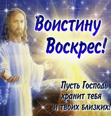 🥳 С праздником светлой Пасхи! Христос воскресе! | Рифмы и Панчи | ВКонтакте
