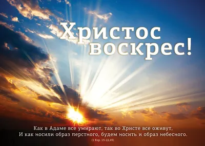 Хорошие поздравления с Пасхой на русском языке в стихах и прозе