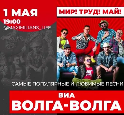 Концерт ВИА «Волга-Волга», Клуб «Jagger» в Санкт-Петербурге - купить билеты  на MTC Live