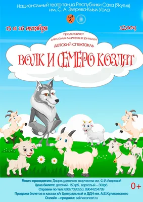 Иллюстрация 1 из 11 для Волк и семеро козлят: По мотивам русской народной  сказки | Лабиринт -