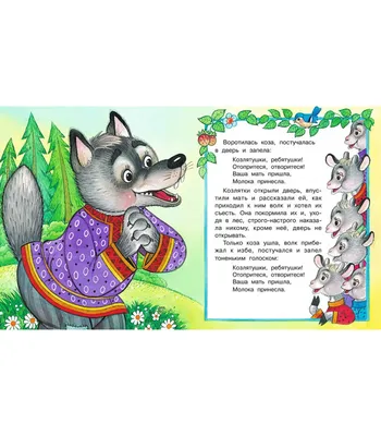 Макет по сказке “Волк и семеро козлят” – Психологическое зеркало и тИГРотека