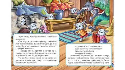 Книга Волк и семеро козлят (новое оф) - купить от 183 ₽, читать онлайн  отзывы и рецензии | ISBN 978-5-04-159583-8 | Эксмо