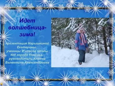 Волшебница Зима - razukrashki.com