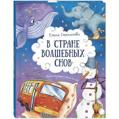 Спокойной ночи, волшебных снов!» — создано в Шедевруме