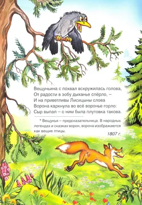 Ворона и лисица - купить книгу с доставкой в интернет-магазине  «Читай-город». ISBN: 978-5-99-301494-4