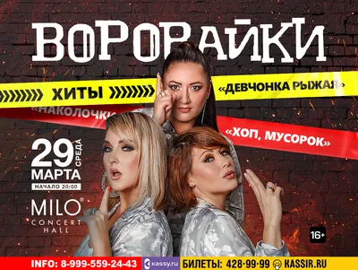 Воровайки, 11 ноября 2023 19:00, ДК им. Калинина - Афиша Перми