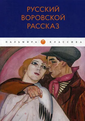 Воровские изречения - 📝 Афоризмо.ru