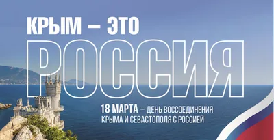 На Дону 18 марта встречают восьмую годовщину воссоединения Крыма с Россией.  | Сальскньюс