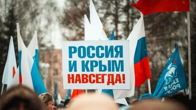 18 марта – День воссоединения Крыма с Россией