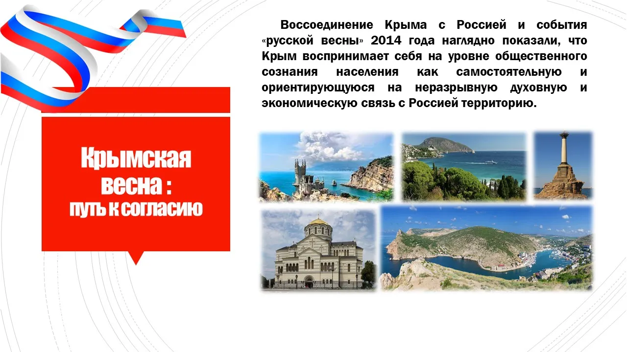 В каком году произошло воссоединение крыма. Присоединение Крыма и Севастополя к России.