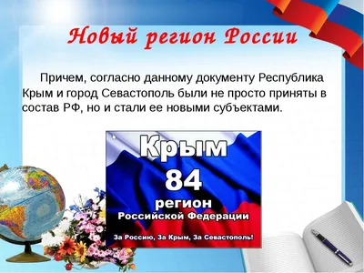 Поздравления с днем Крыма - 67 фото