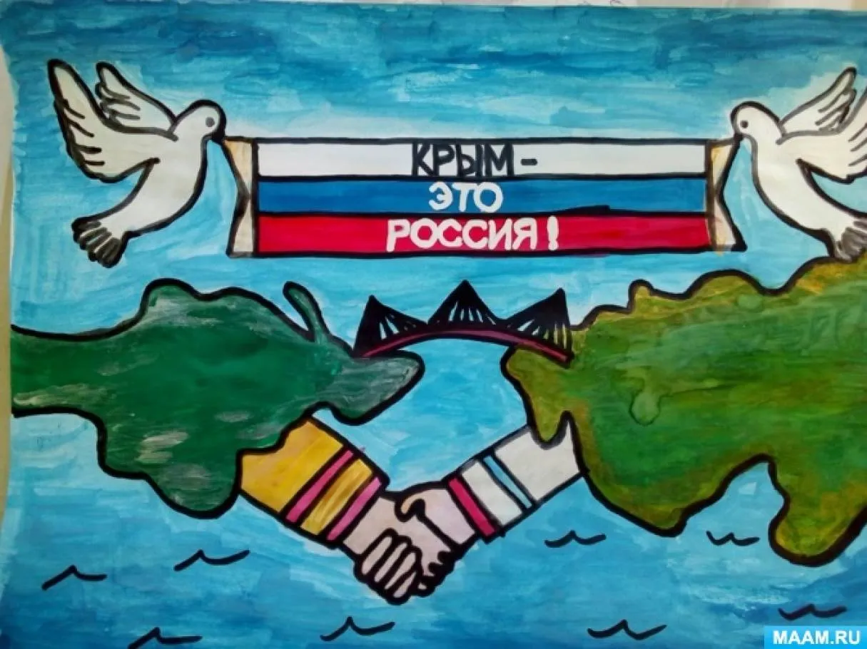 Воссоединение крыма с россией картинки для детей