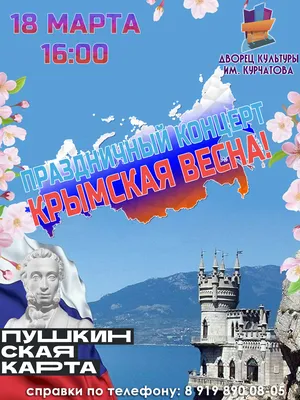 Презентация к единому классному часу \"18 марта - День воссоединения Крыма с  Россией\" (4 класс)