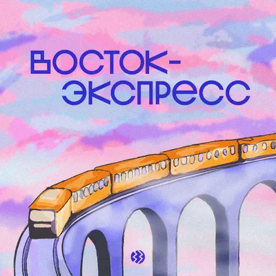 VOSTOK | ВКонтакте