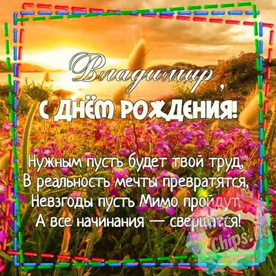 С днем рождения, Вова! - Баскетбольный клуб «Уфимец»