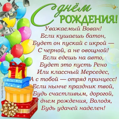 Открытки и прикольные картинки с днем рождения для Владимира и Володи