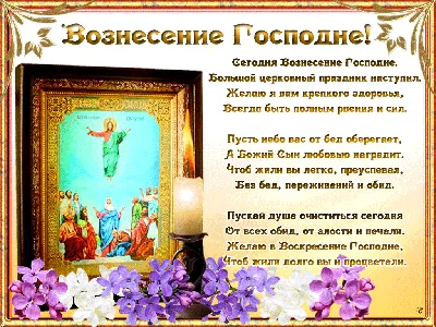 Икона на праздник Вознесение Господне в наличии и под заказ в мастерской  Наследие
