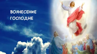 Современная православная икона Вознесение Господне - купить оптом или в  розницу.