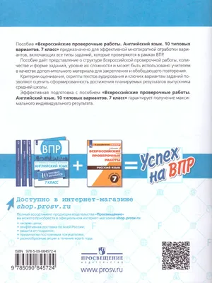 Купить книгу Английский язык. 7-й класс. ВПР. 10 тренировочных вариантов.  Изд. 3-е, перераб. в Ростове-на-Дону - Издательство Легион