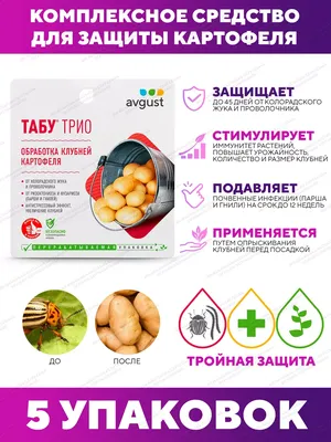 AVGUST Средство вредителей картофеля Табу ТРИО 4мл+10мл+5мл