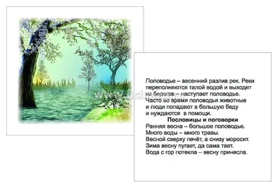 Никола Пуссен - Весна из серии \"Времена года\", 1664, 117×160 см: Описание  произведения | Артхив