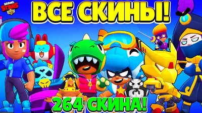 Гайд по персонажам Brawl Stars | VK Play